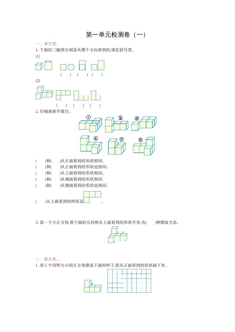 五年级数学下册第一单元检测卷（一）-智源优学网