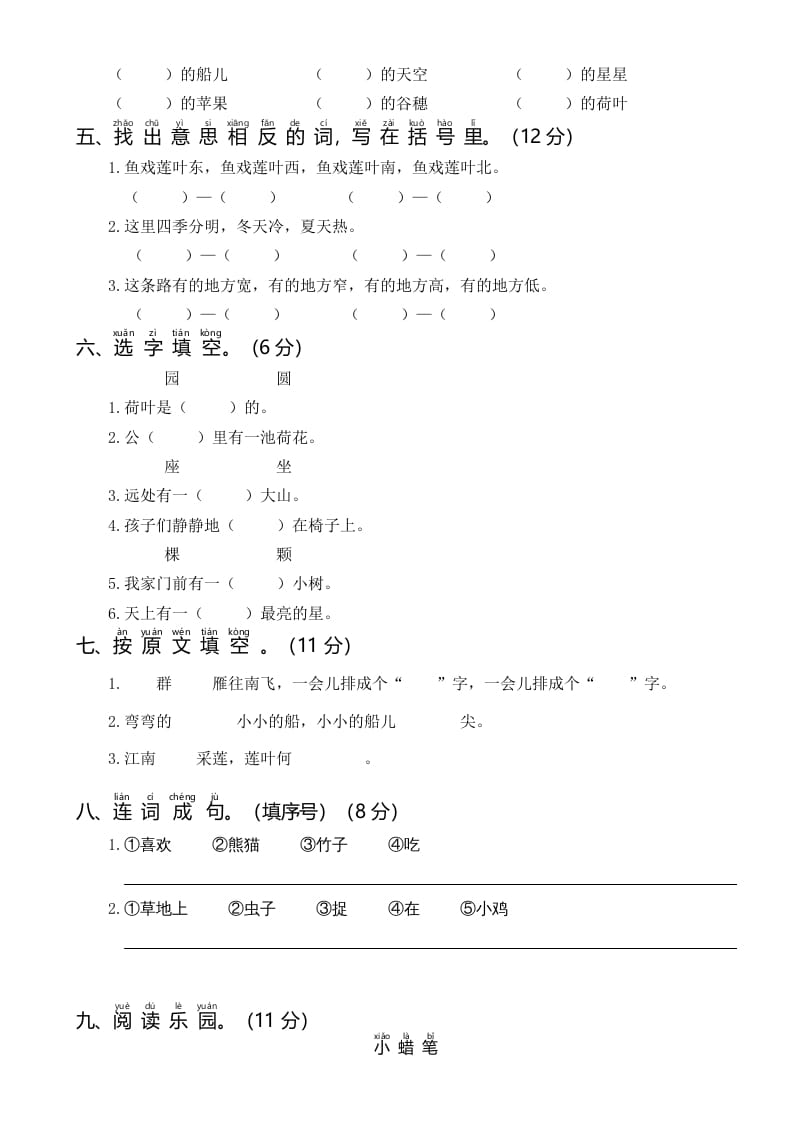 图片[2]-一年级语文上册统编语上第二次月考（二）（部编版）-智源优学网