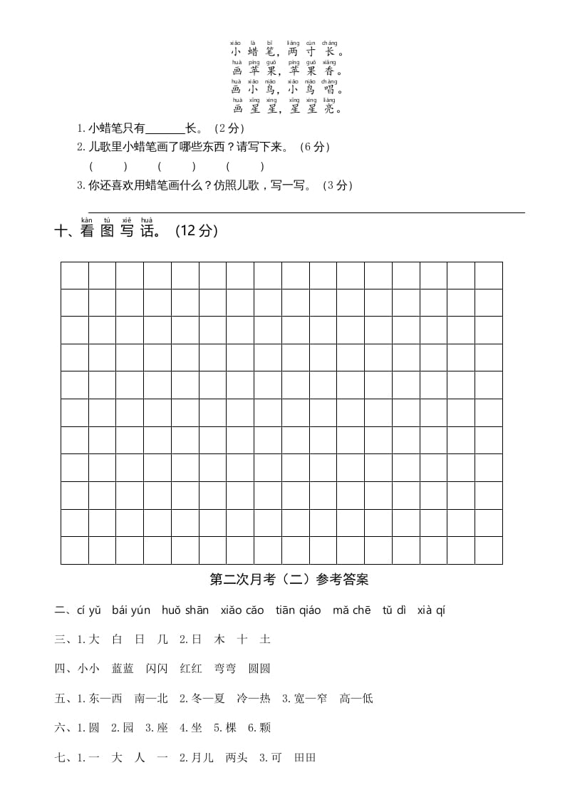 图片[3]-一年级语文上册统编语上第二次月考（二）（部编版）-智源优学网