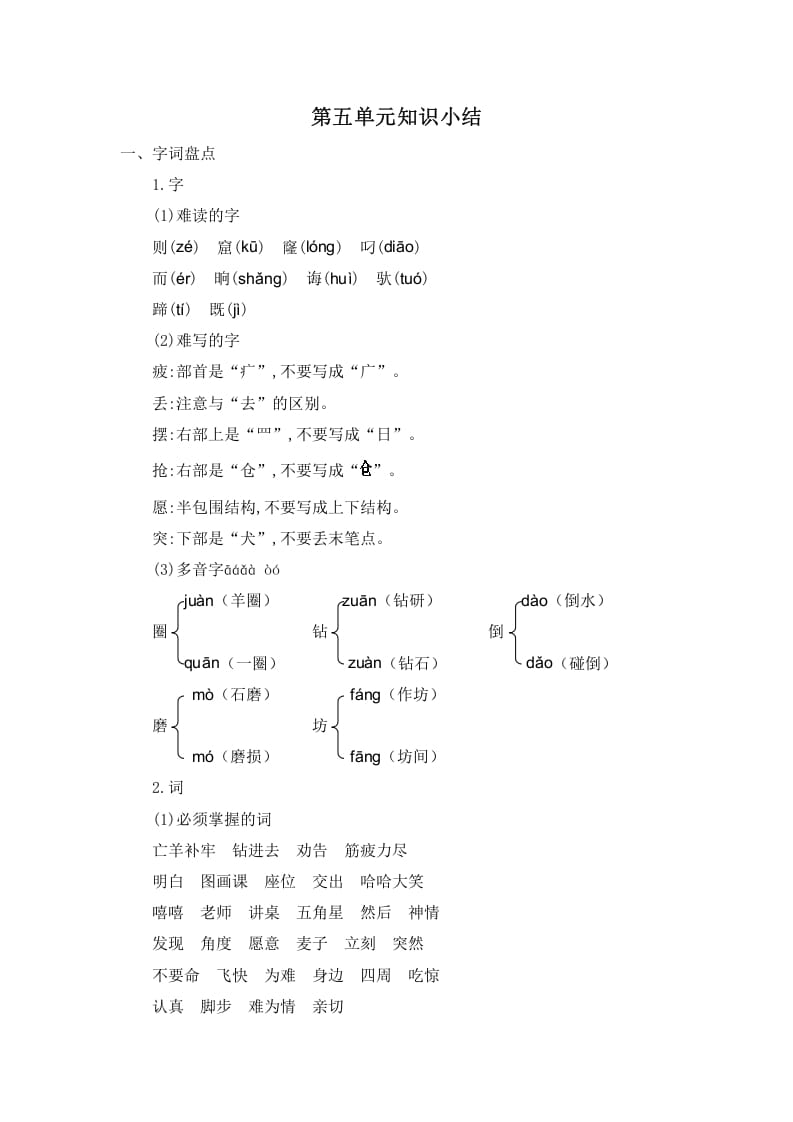 二年级语文下册第五单元知识小结-智源优学网