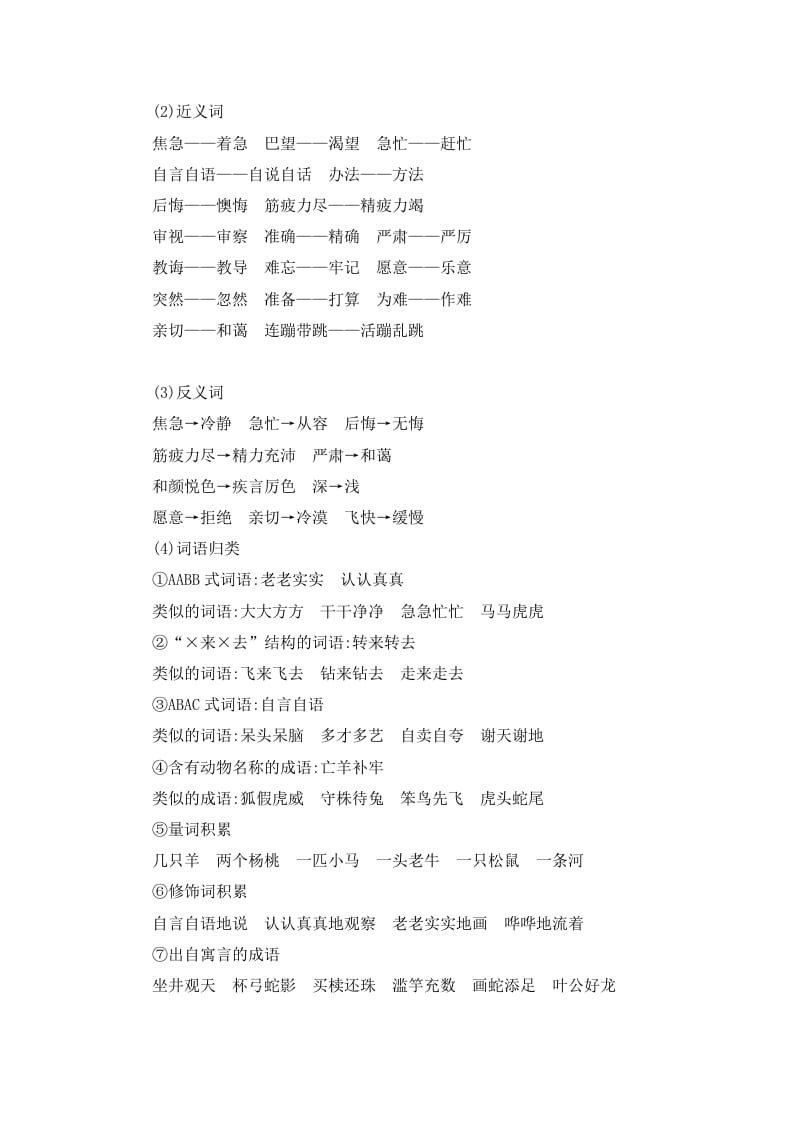 图片[2]-二年级语文下册第五单元知识小结-智源优学网