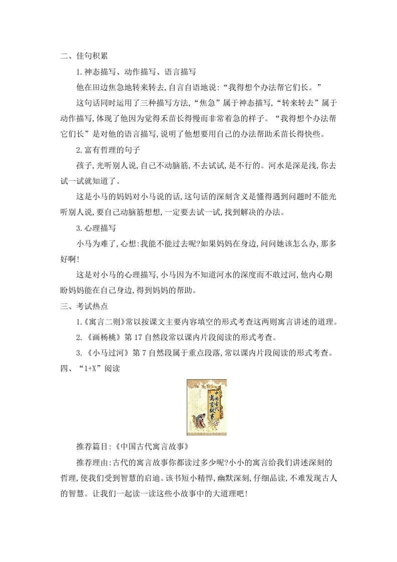 图片[3]-二年级语文下册第五单元知识小结-智源优学网