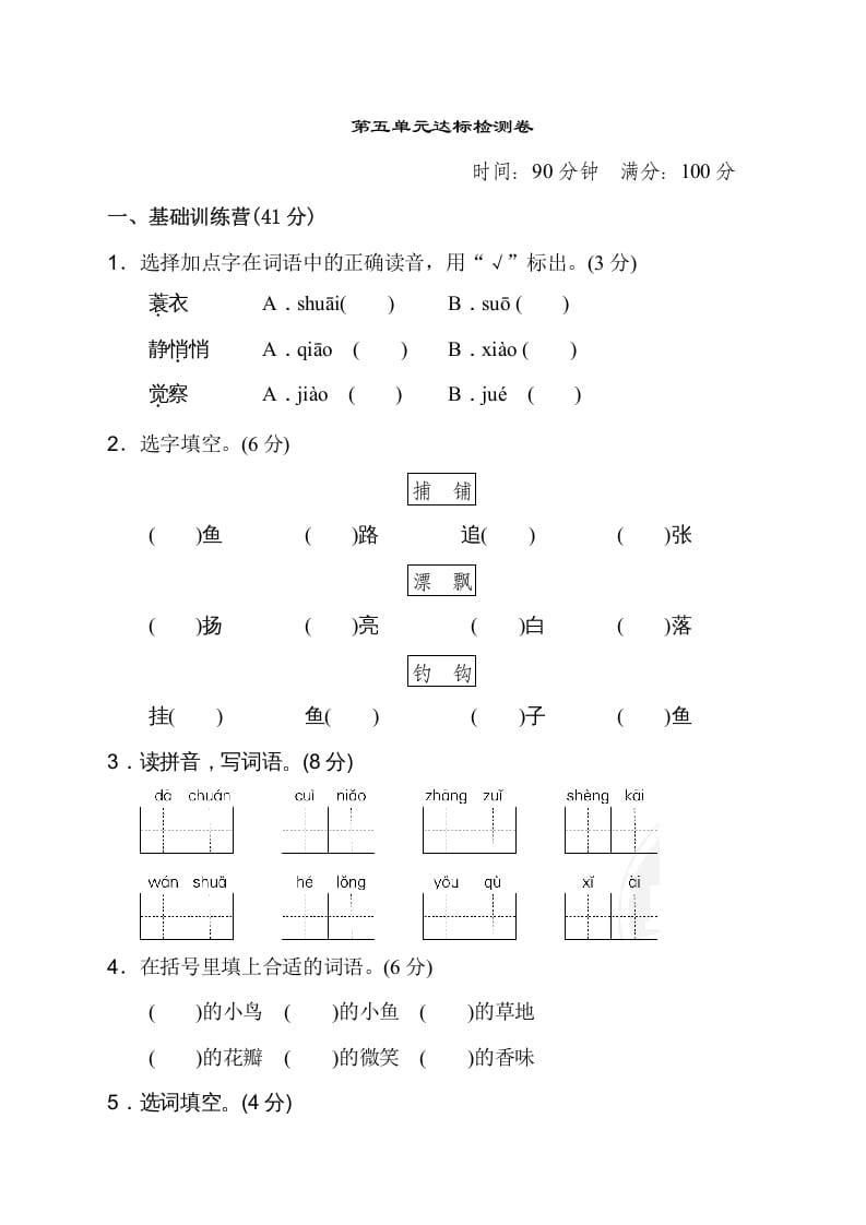三年级语文上册第五单元达标检测卷（二）（部编版）-智源优学网