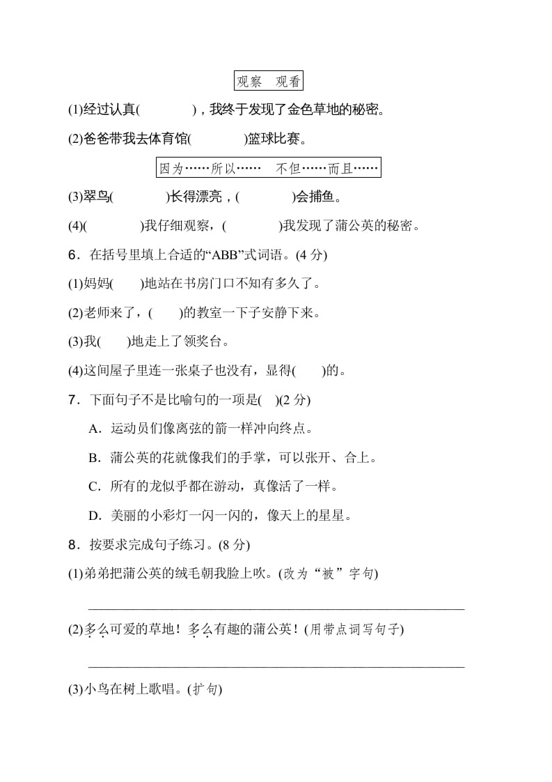 图片[2]-三年级语文上册第五单元达标检测卷（二）（部编版）-智源优学网