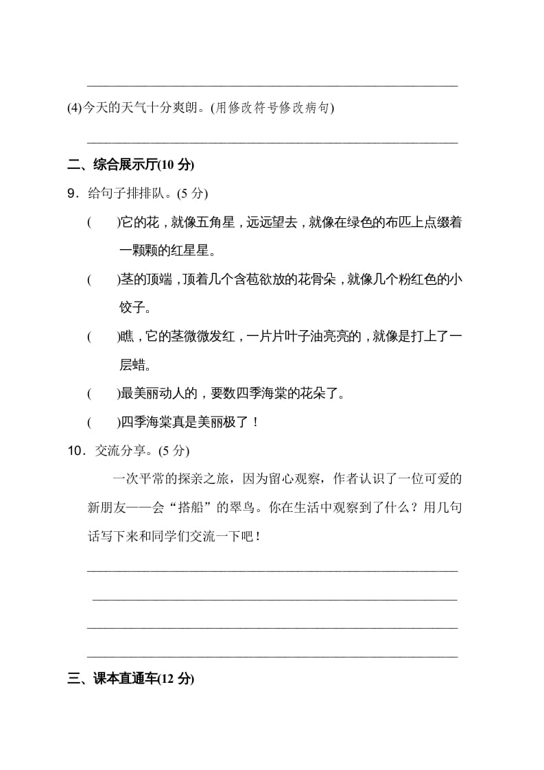 图片[3]-三年级语文上册第五单元达标检测卷（二）（部编版）-智源优学网