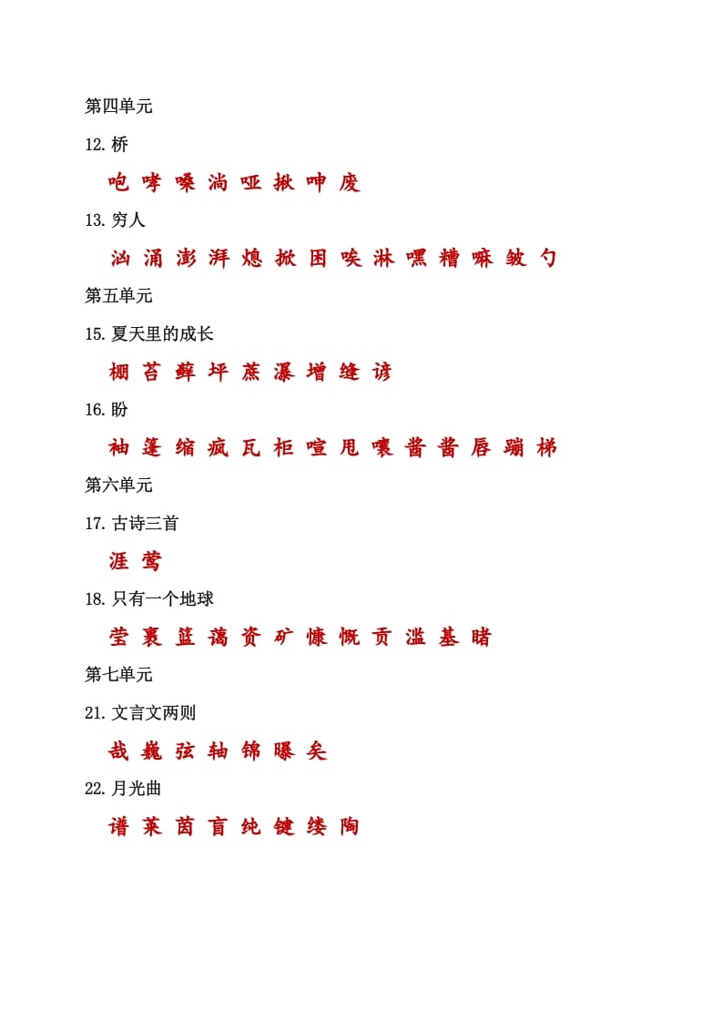 图片[2]-六年级语文上册（）课本内生字词汇总（部编版）-智源优学网