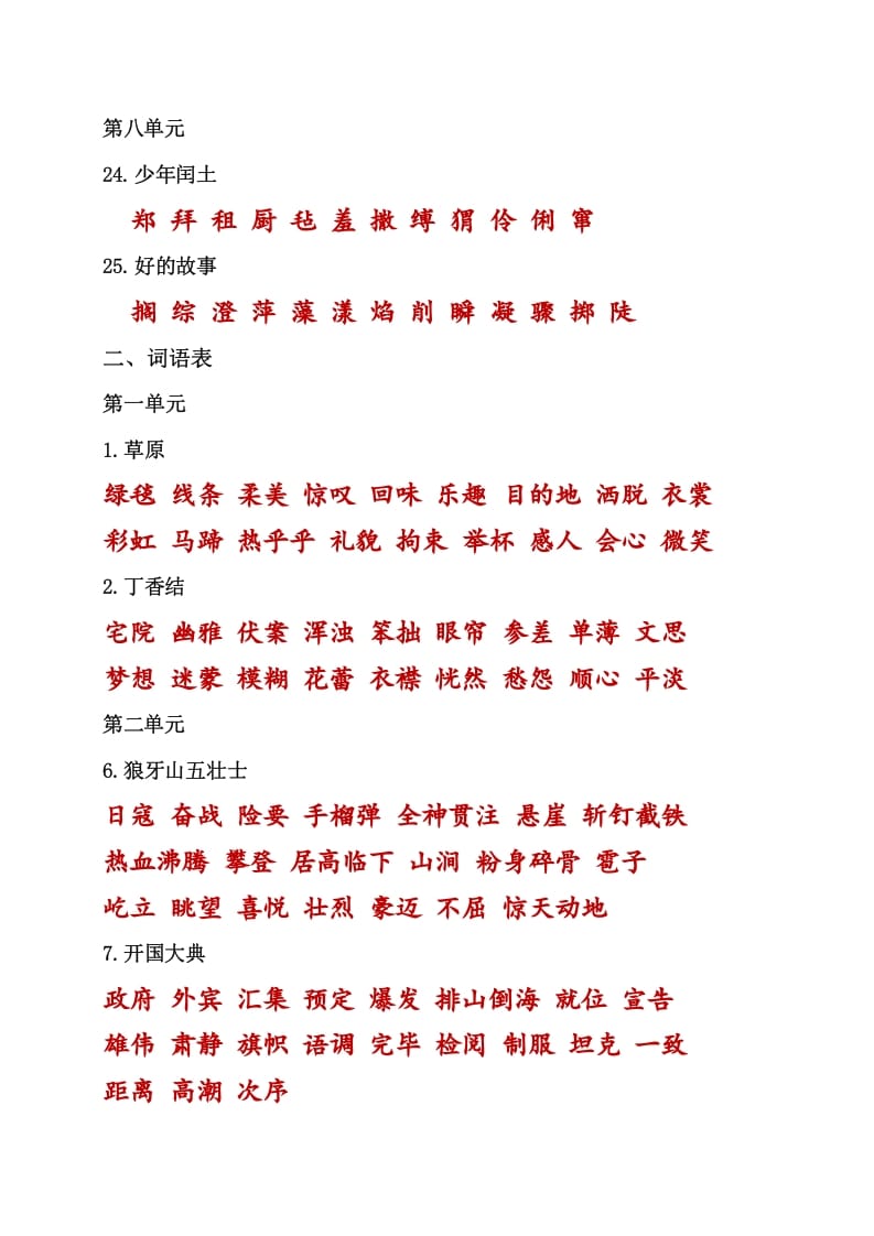 图片[3]-六年级语文上册（）课本内生字词汇总（部编版）-智源优学网