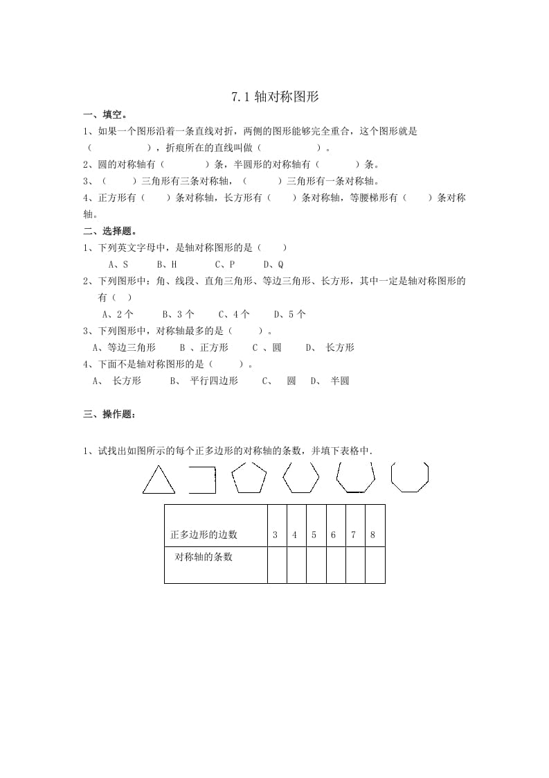 四年级数学下册7.1轴对称图形-智源优学网