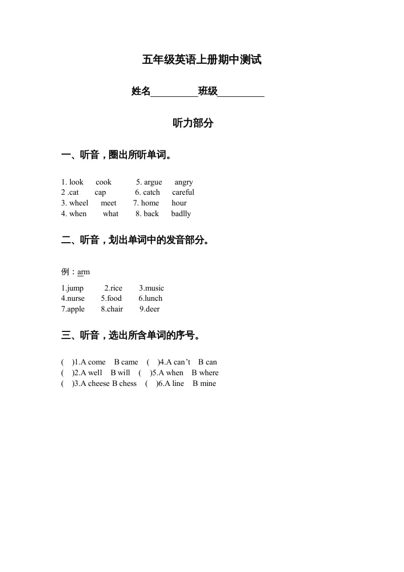 五年级英语上册期中测试（人教版一起点）-智源优学网