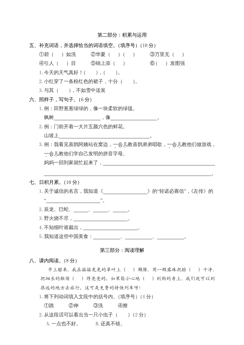 图片[2]-二年级语文下册期中试卷4-智源优学网