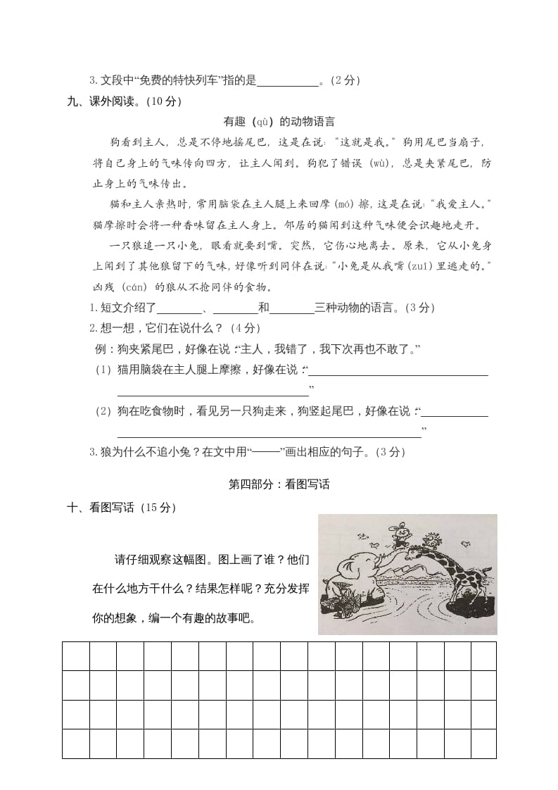 图片[3]-二年级语文下册期中试卷4-智源优学网