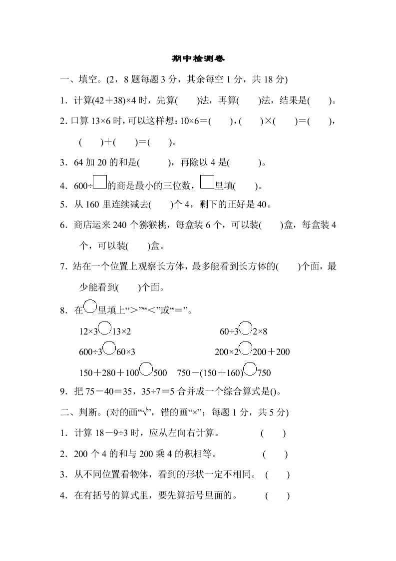 三年级数学上册期中检测卷（北师大版）-智源优学网