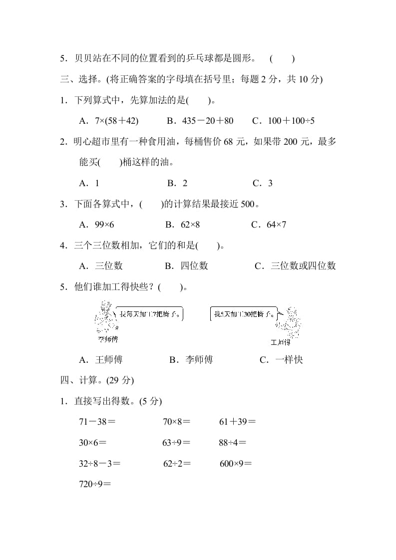 图片[2]-三年级数学上册期中检测卷（北师大版）-智源优学网