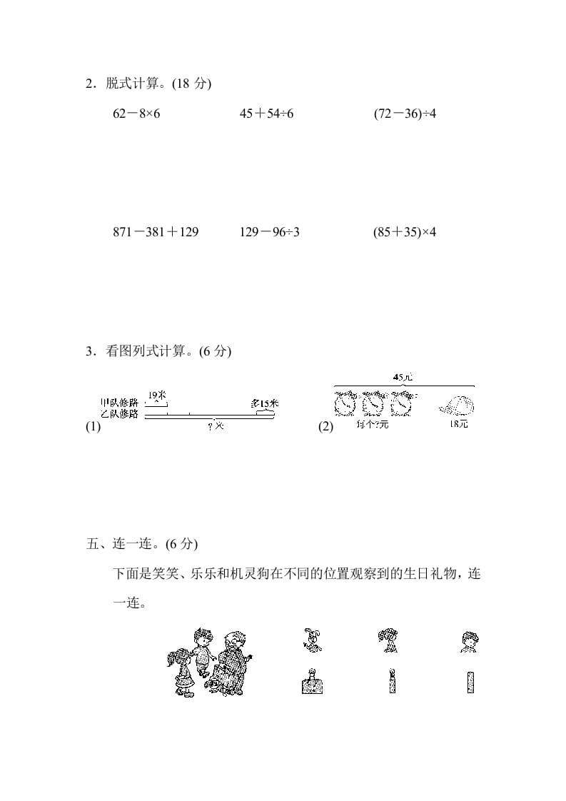 图片[3]-三年级数学上册期中检测卷（北师大版）-智源优学网