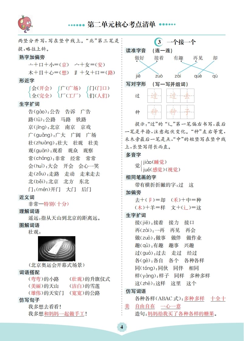 图片[2]-一年级语文下册第二单元核心考点清单-智源优学网