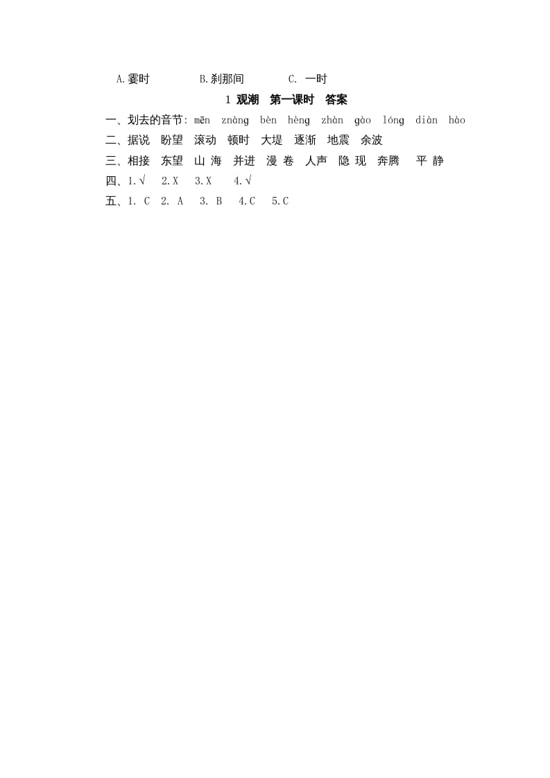 图片[2]-四年级语文上册1观潮-智源优学网