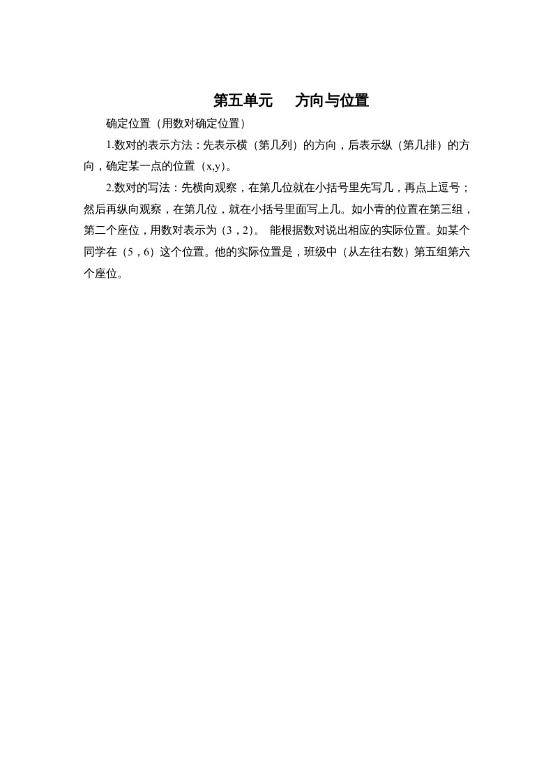 四年级数学上册第五单元方向与位置（北师大版）-智源优学网