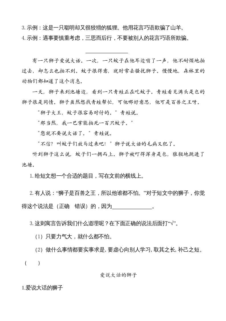 图片[2]-二年级语文上册类文阅读—21狐假虎威（部编）-智源优学网