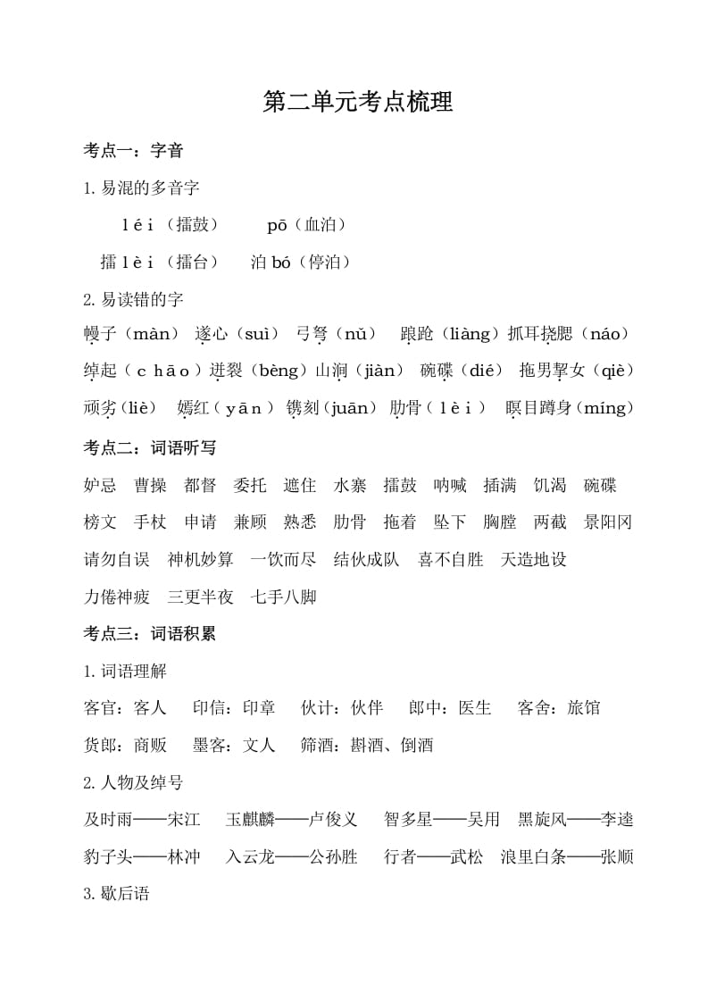 五年级数学下册第二单元考点梳理人教部编版-智源优学网