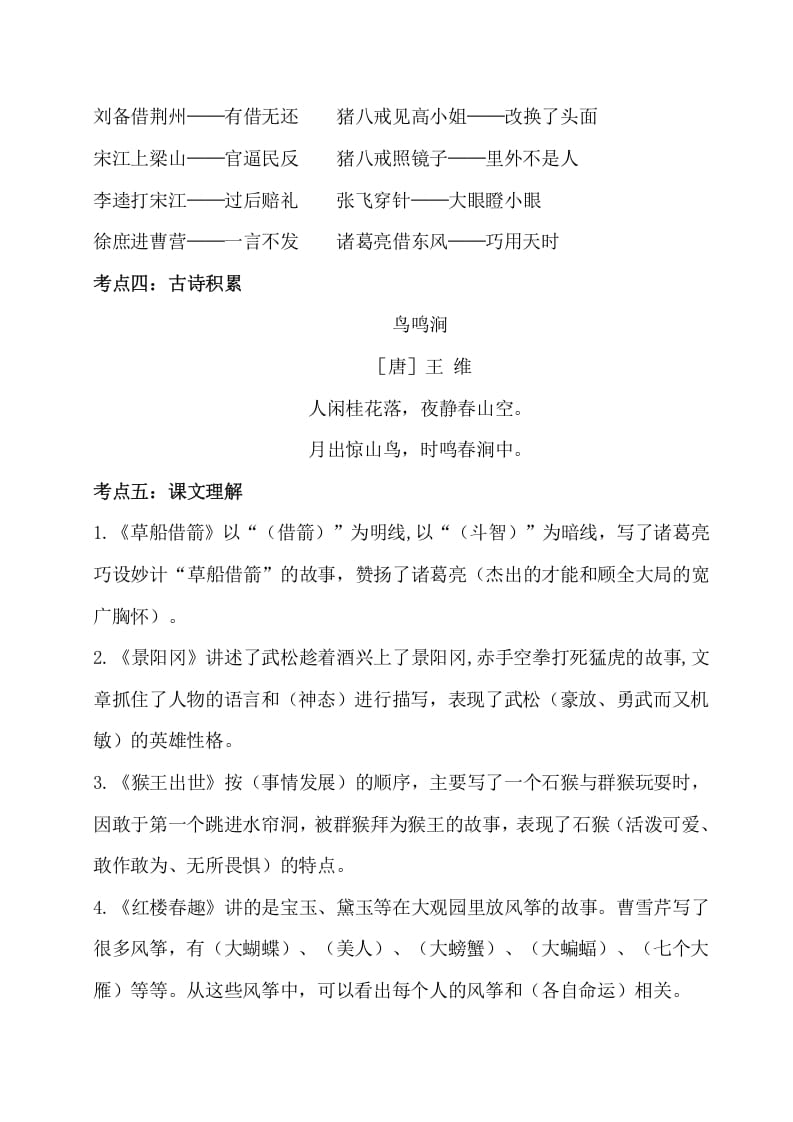 图片[2]-五年级数学下册第二单元考点梳理人教部编版-智源优学网