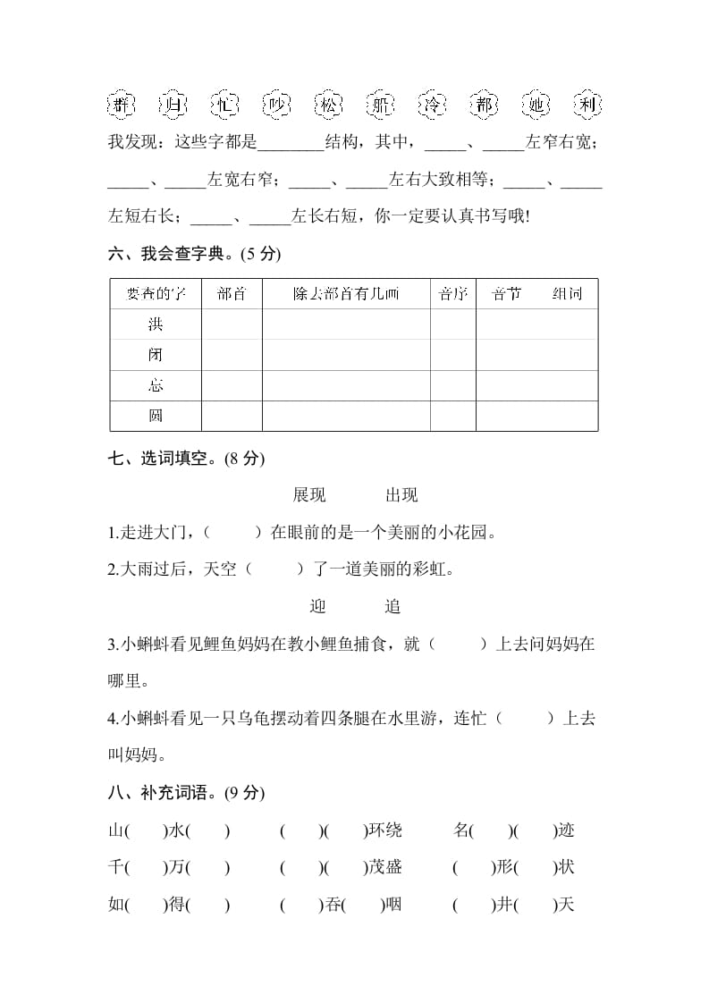 图片[2]-二年级语文上册期末测试卷1（附答案）（部编）-智源优学网