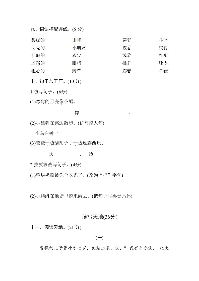 图片[3]-二年级语文上册期末测试卷1（附答案）（部编）-智源优学网