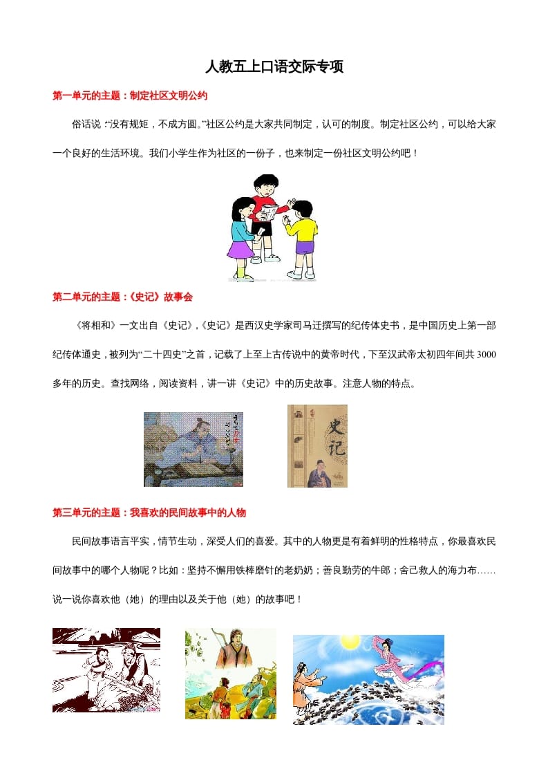 五年级语文上册口语交际与习作专项（部编版）-智源优学网