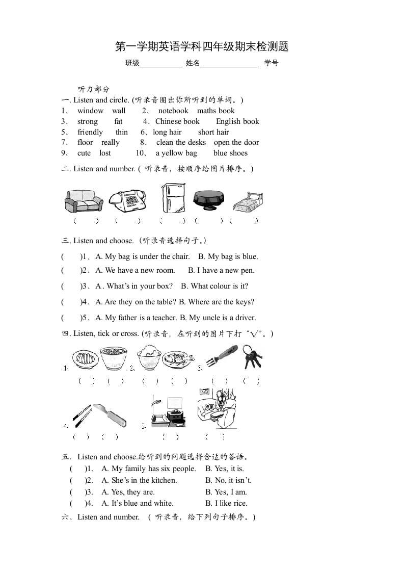四年级英语上册期末检测题（有答案）(3)（人教PEP）-智源优学网