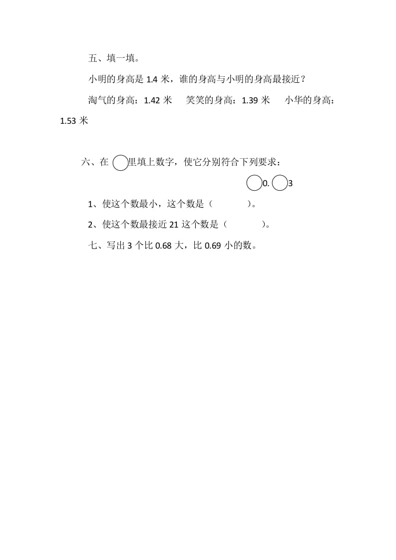 图片[2]-四年级数学下册1.4比大小-智源优学网