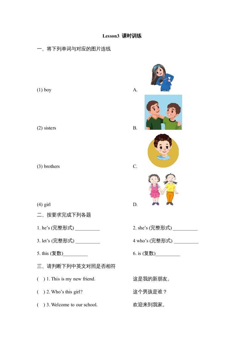 四年级英语上册Lesson3_课时训练（人教版一起点）-智源优学网