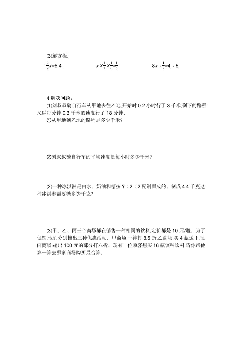 图片[2]-六年级数学下册数与代数检测卷（2）-智源优学网