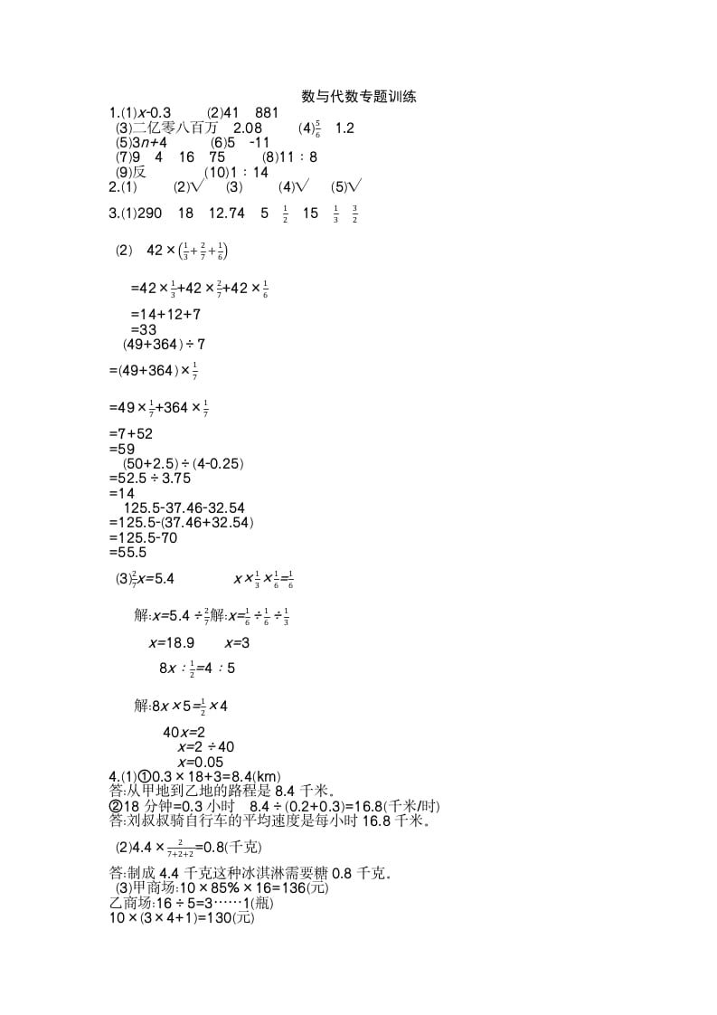 图片[3]-六年级数学下册数与代数检测卷（2）-智源优学网