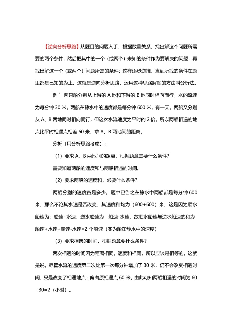 一年级数学下册2、逆向分析思路-智源优学网