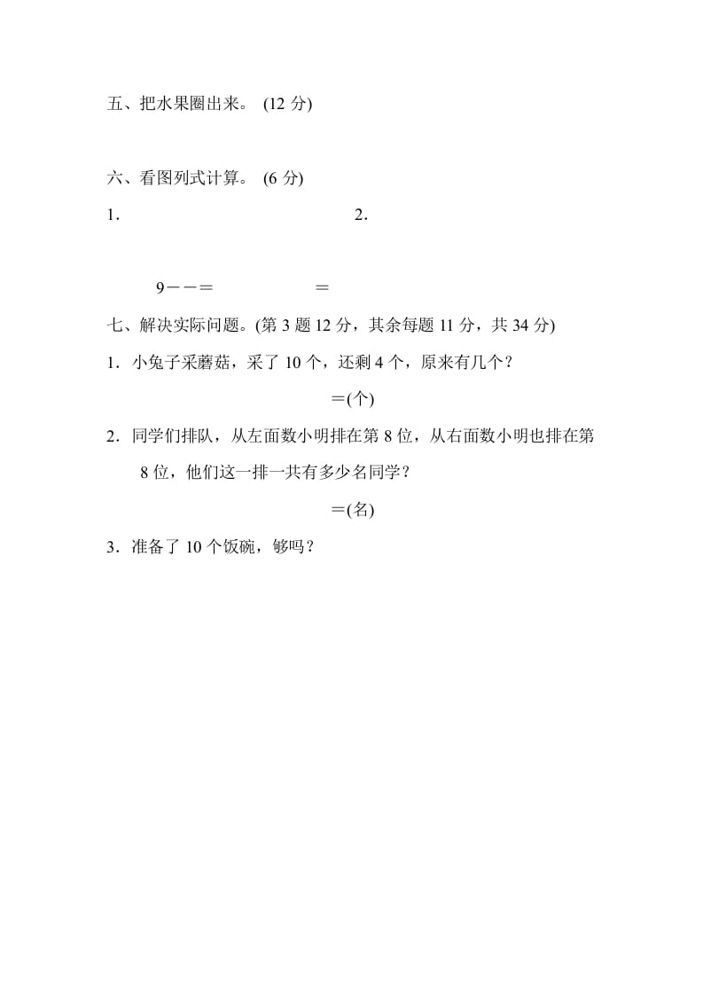 图片[2]-一年级数学上册满分压轴卷1（苏教版）-智源优学网