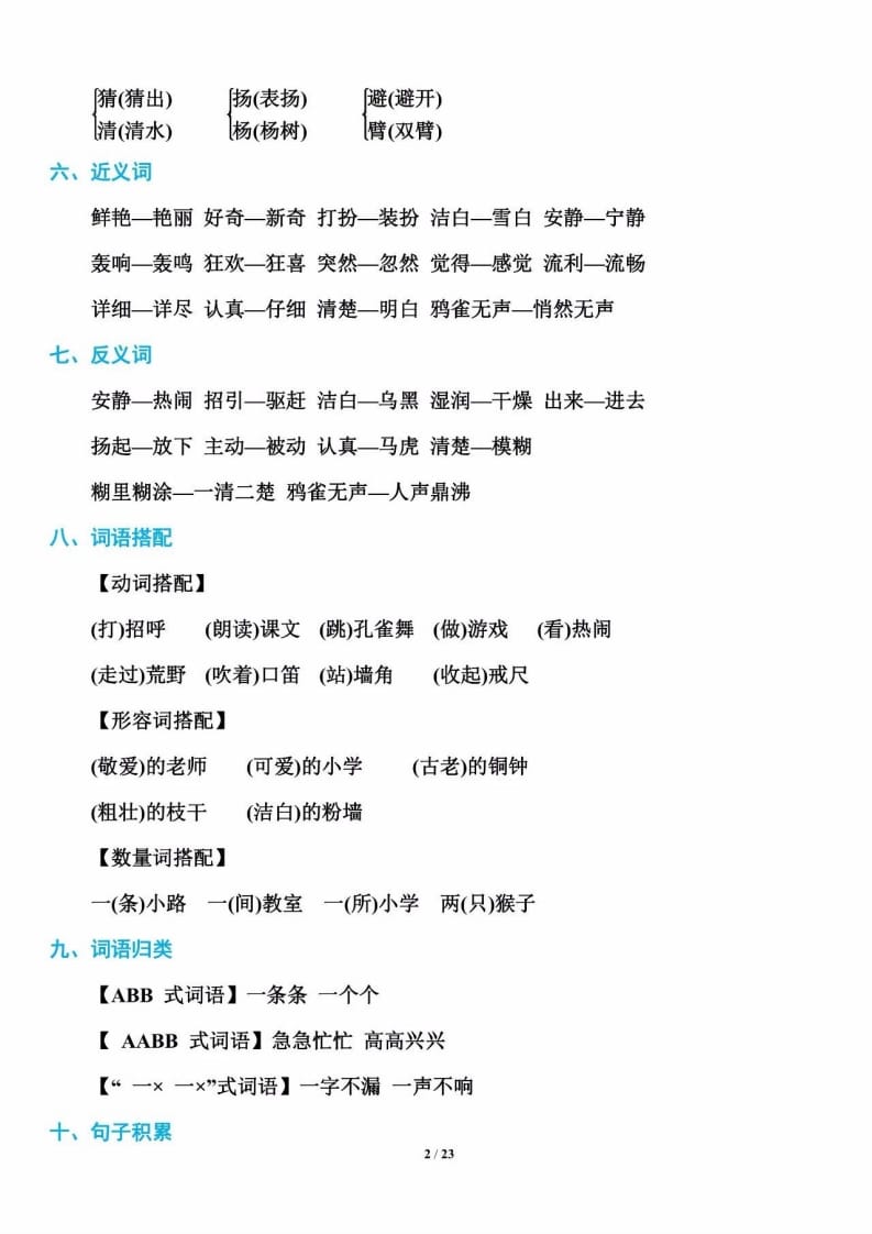 三年级语文上册单元基础知识20（部编版）-智源优学网