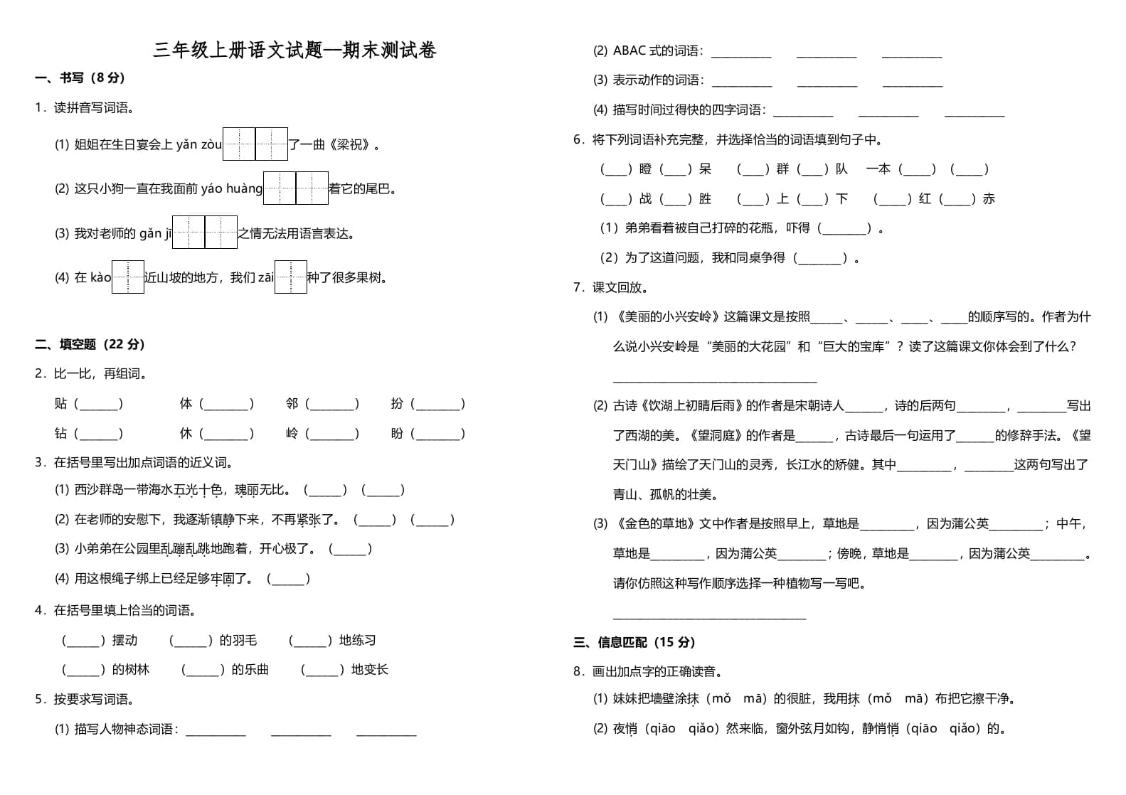 三年级语文上册（期末测试题）版（部编版）-智源优学网