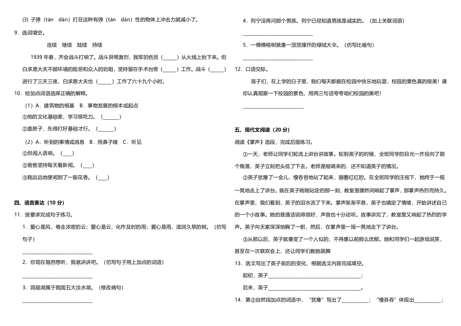 图片[2]-三年级语文上册（期末测试题）版（部编版）-智源优学网