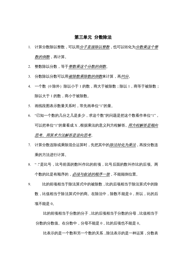 六年级数学上册第三单元分数除法知识点总结（苏教版）-智源优学网