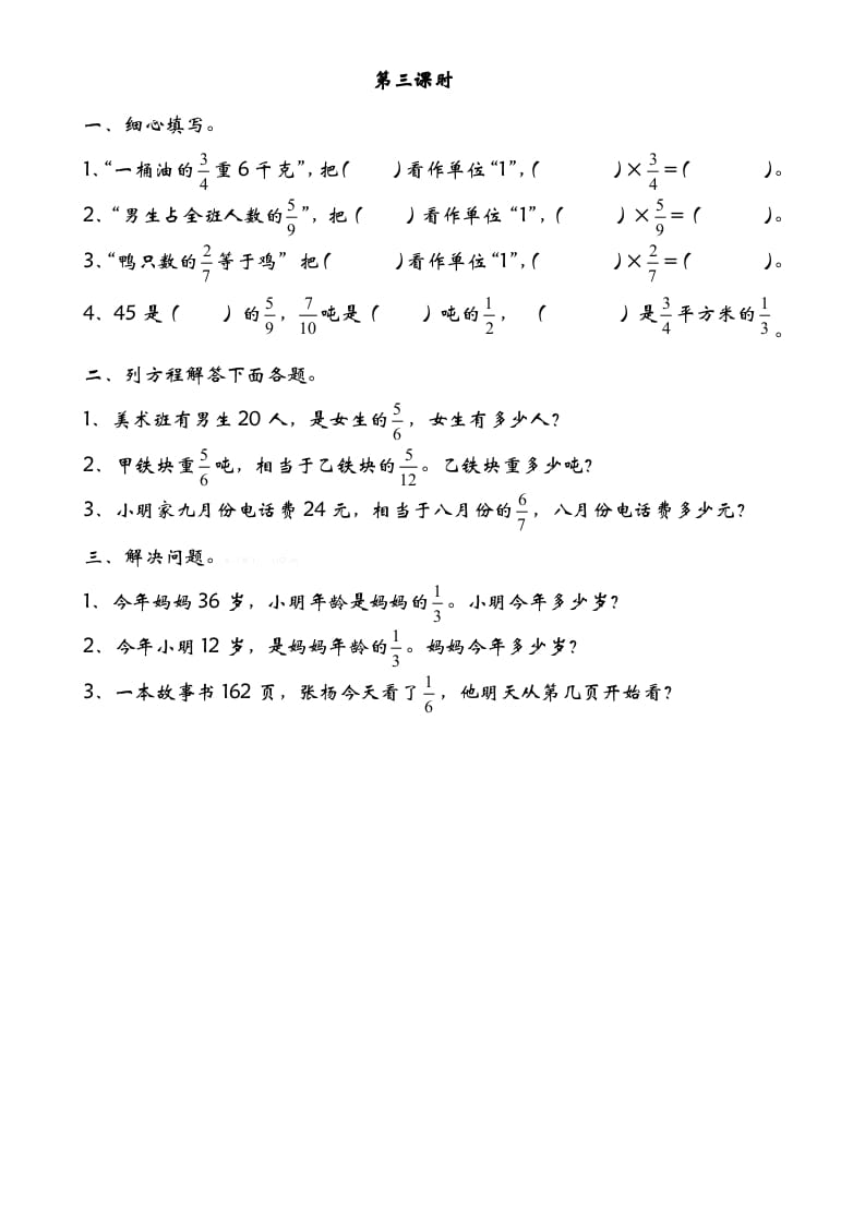 五年级数学下册5.3分数除法（三）-智源优学网