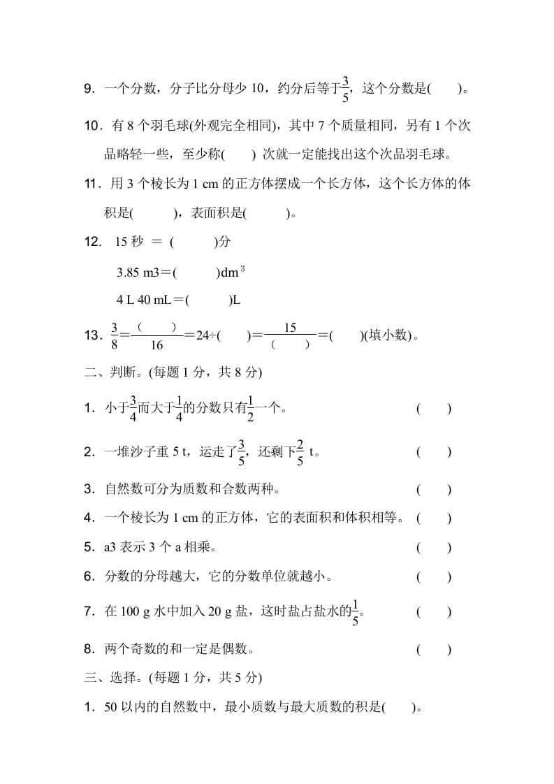 图片[2]-五年级数学下册期末检测卷（二）-智源优学网