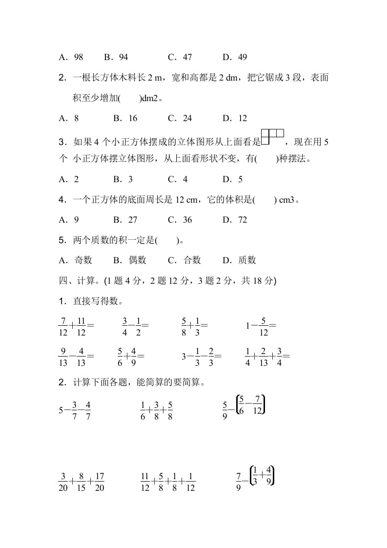 图片[3]-五年级数学下册期末检测卷（二）-智源优学网
