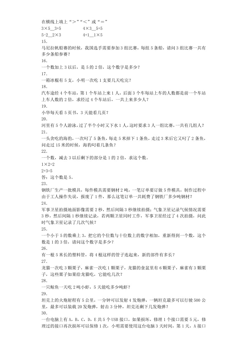 图片[2]-二年级数学上册同步练习-5的乘法口诀-秋（人教版）-智源优学网