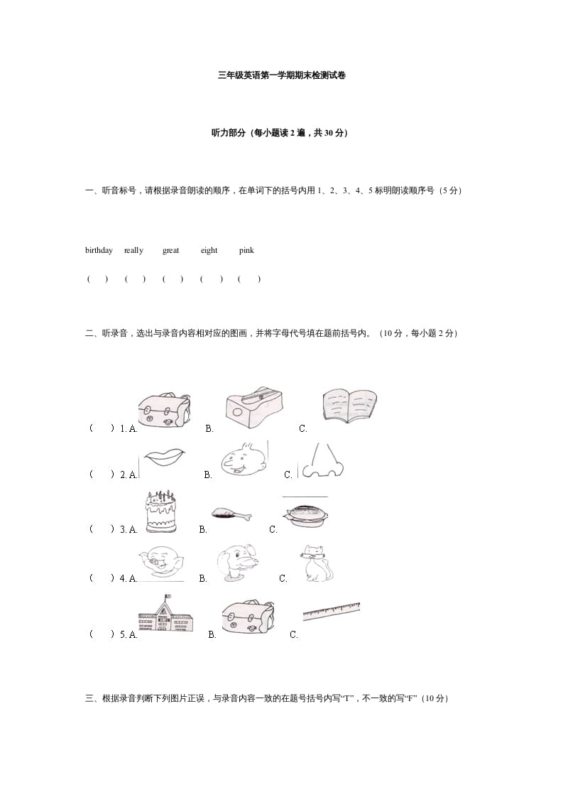 三年级英语上册第一学期期末检测试卷（含听力材料）（人教PEP）-智源优学网