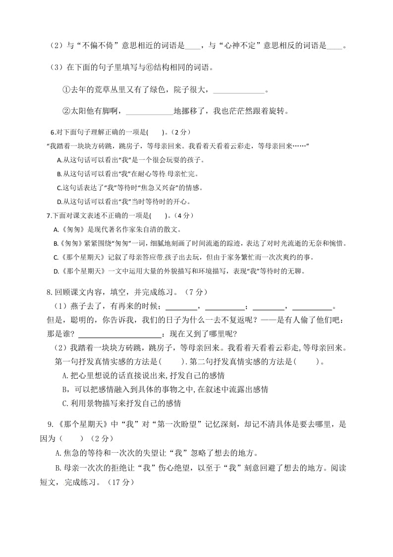 图片[2]-六年级语文下册人教部编版第3单元测试卷3（有答案）-智源优学网
