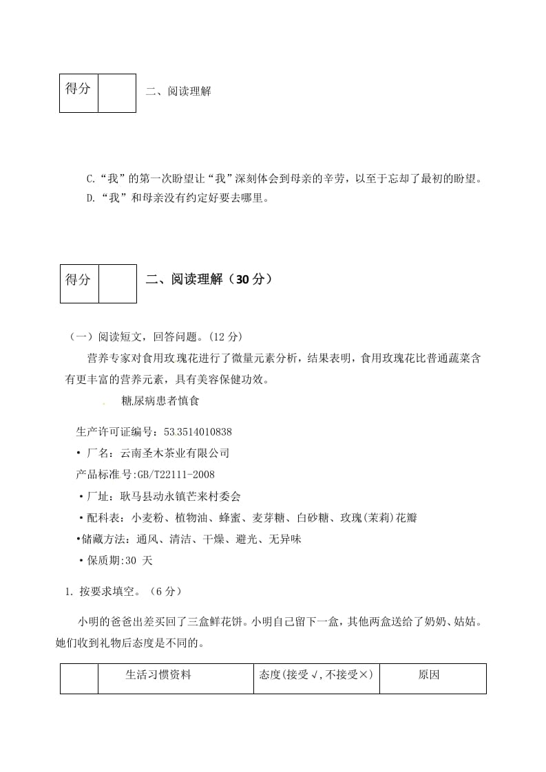 图片[3]-六年级语文下册人教部编版第3单元测试卷3（有答案）-智源优学网
