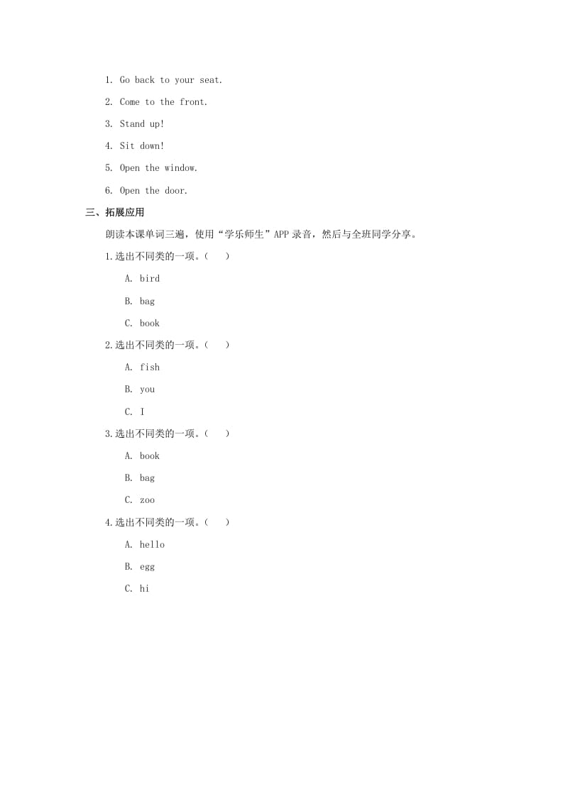 图片[2]-一年级英语上册School习题4（人教一起点）-智源优学网