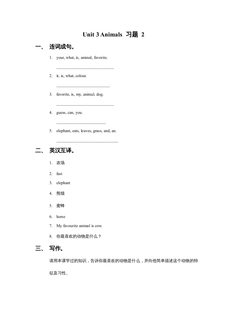 五年级英语上册Ｕｎｉｔ3Animals习题2（人教版一起点）-智源优学网