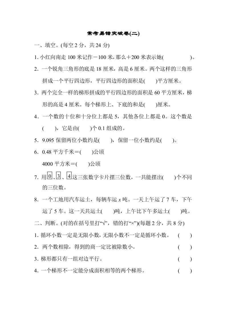 五年级数学上册满分压轴卷2（苏教版）-智源优学网