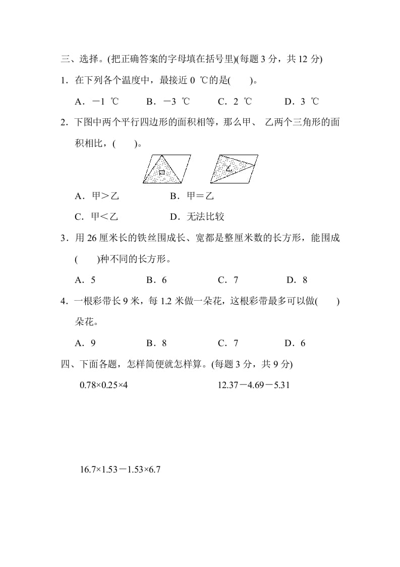 图片[2]-五年级数学上册满分压轴卷2（苏教版）-智源优学网