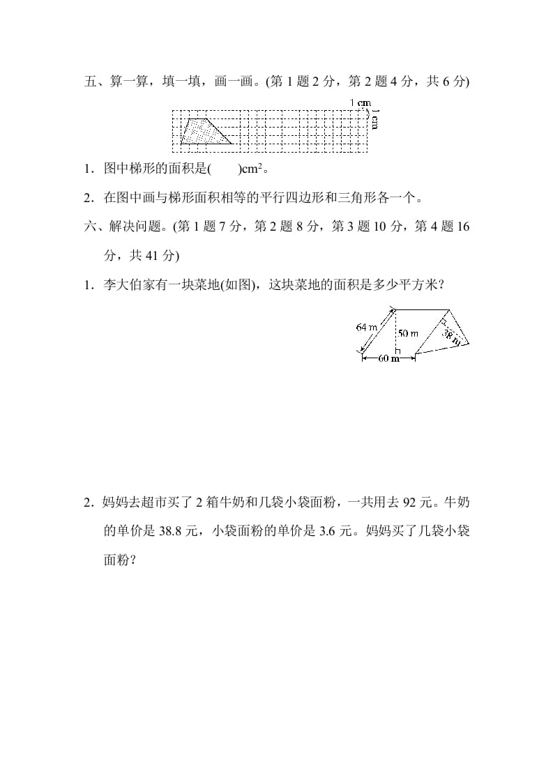 图片[3]-五年级数学上册满分压轴卷2（苏教版）-智源优学网